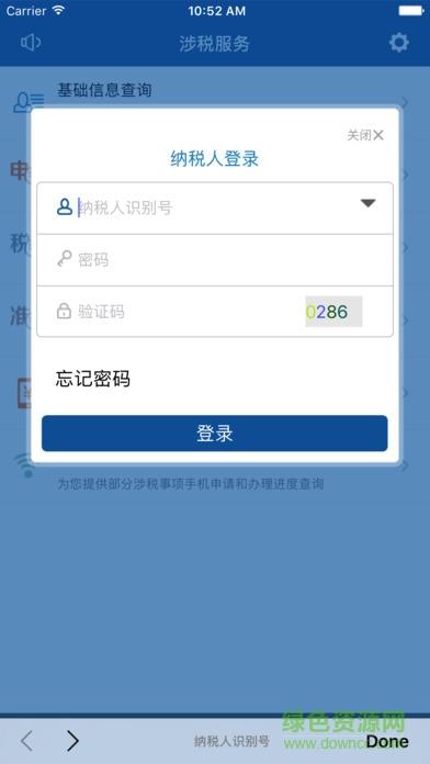 辽宁税务办税通  v6.3.1.34图1