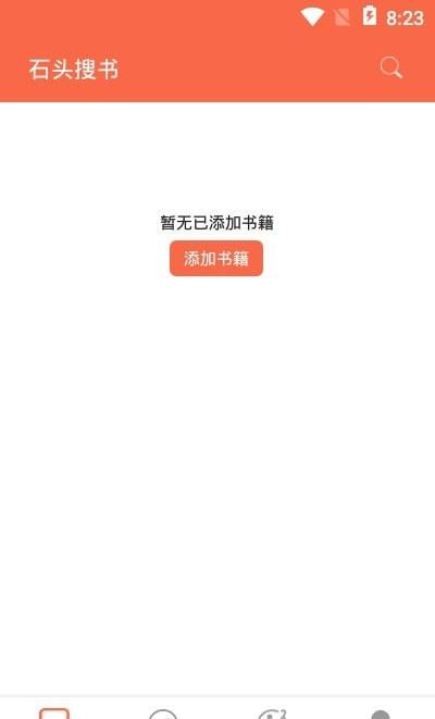 石头搜书  v1.0图1