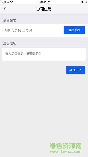 医保监管3.0  v1.1.1图3
