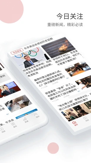 上观新闻  v9.9.5图2