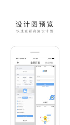 蓝湖  v6.0.1图2