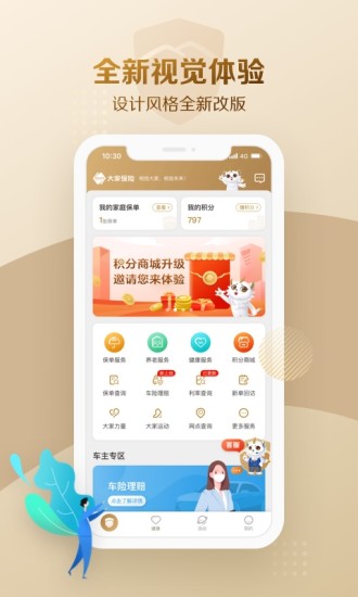 大家保险  v2.5.4图2