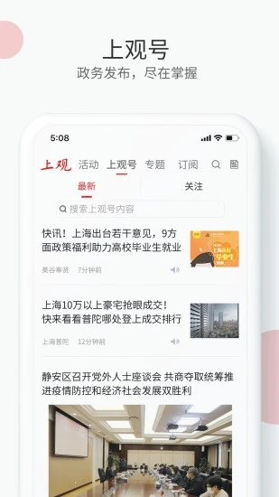 上观新闻  v9.9.5图3