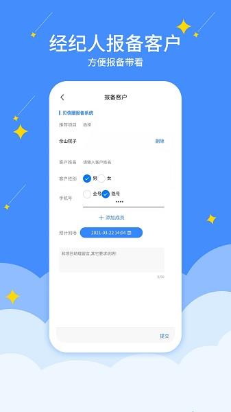 贝信圈  v1.00.03图4