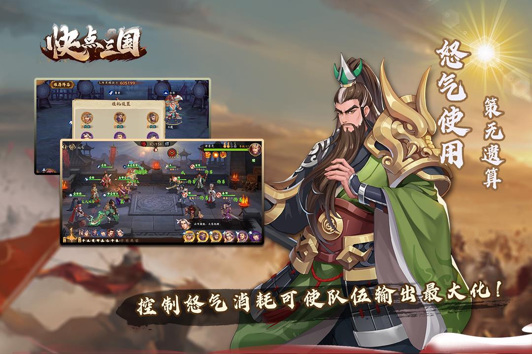 快点三国()  v1.0.5图1