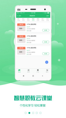 云课堂智慧职教  v2.8.48图5