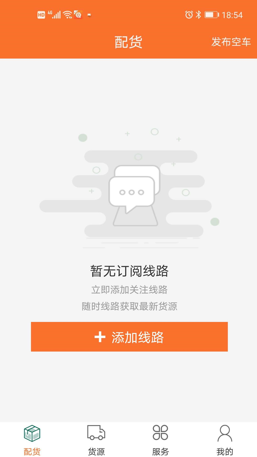 浩德慧运司机端  v1.4.4图1