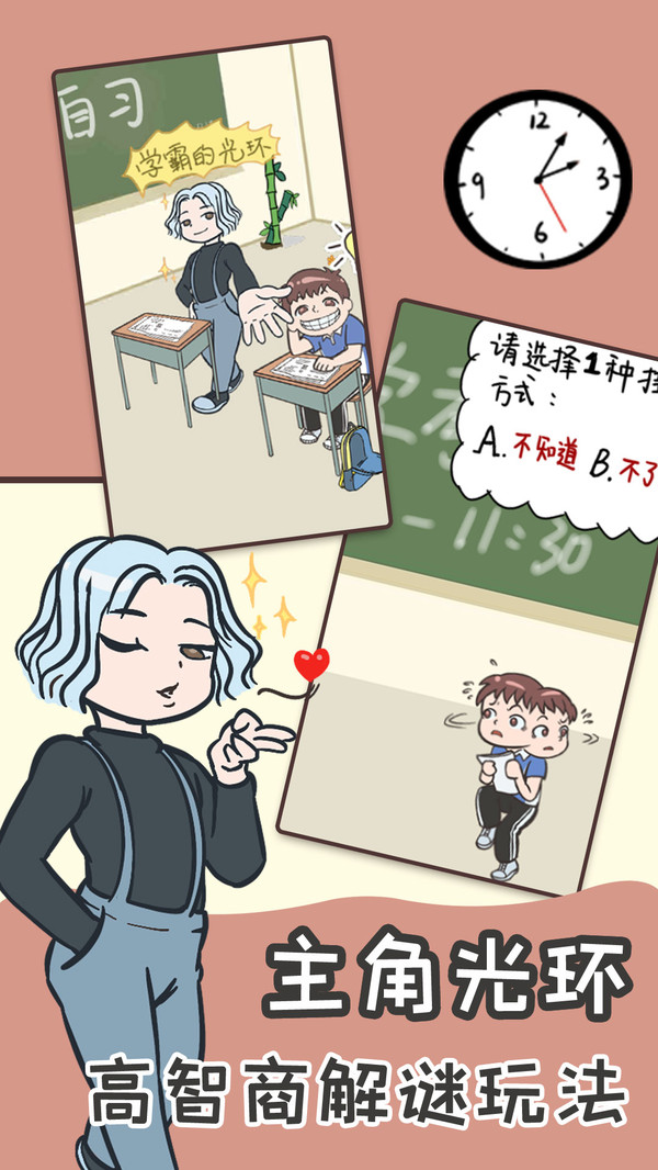 学渣逆袭  v1.0.3图2