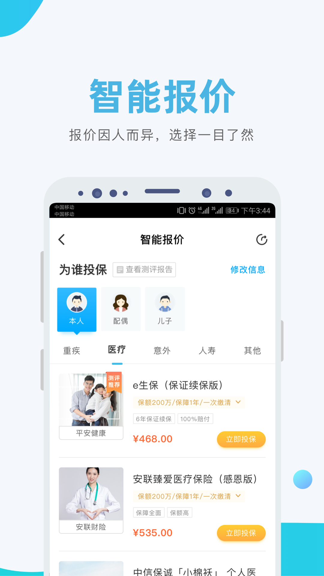 小贝保险  v4.4.0图3