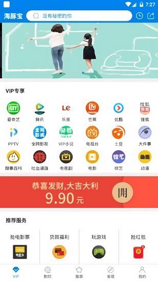 海豚宝官方版  v5.2.4图2