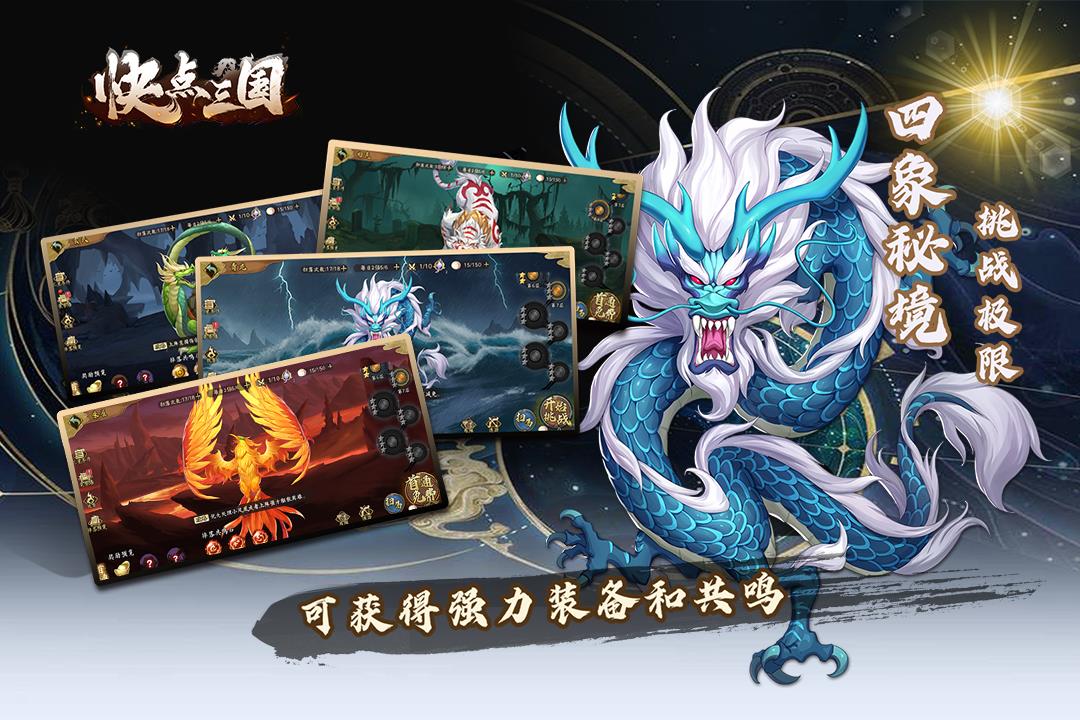 快点三国()  v1.0.5图3