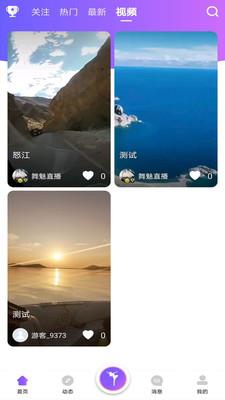 舞魅直播  v1.1.3图3