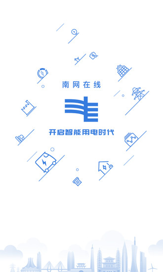 南方电网掌上营业厅  v4.3.50图4