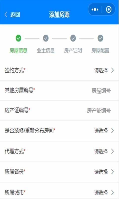 房信在线  v2.2.9图3