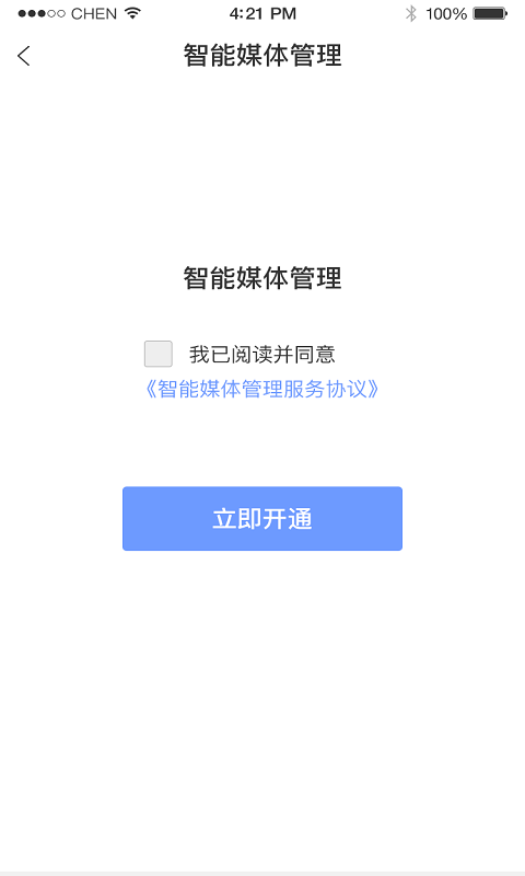 帮企云  v1.0.5图4