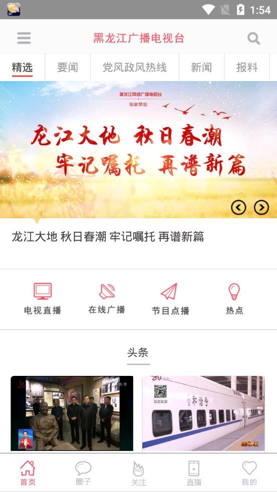 无限龙江  v2.4.3图2