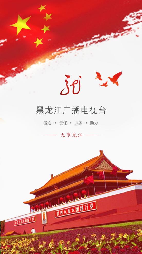 无限龙江  v2.4.3图1