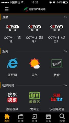 内蒙古广电网络商务版客户端(掌上营业厅)  v1.0.6图2