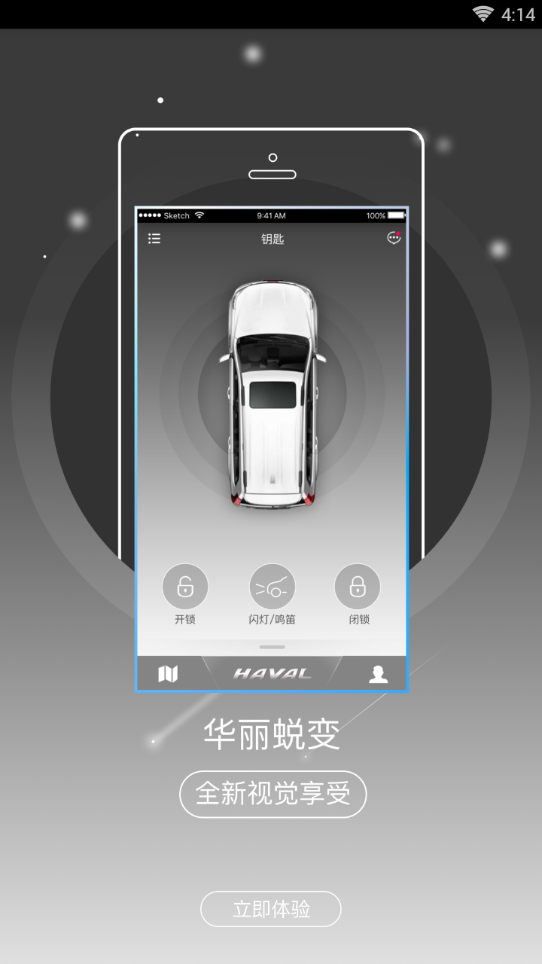 哈弗互联  v1.1.5图2