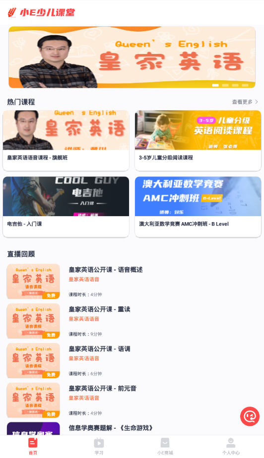 小E少儿课堂  v1.8图1