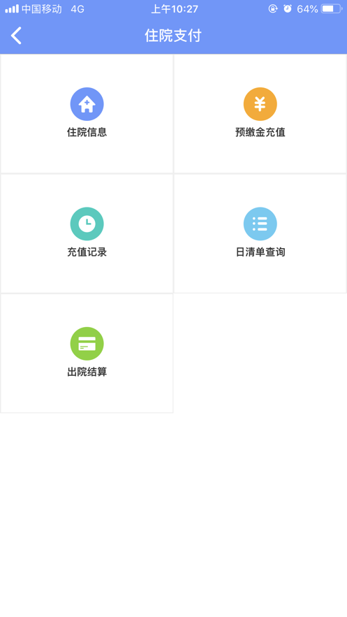 健康义乌  v1.4.1图3