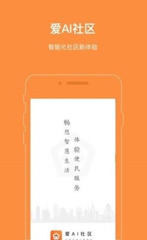 爱AI社区  v1.3图2