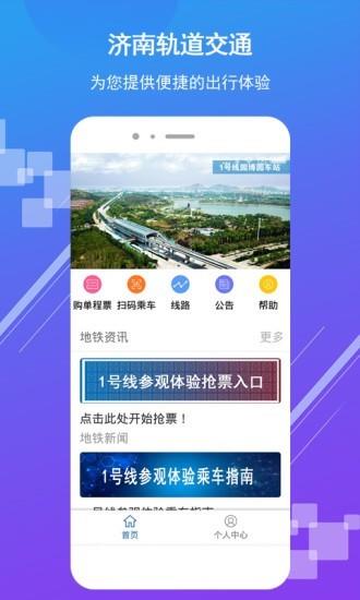 济南地铁  v3.0.2图1