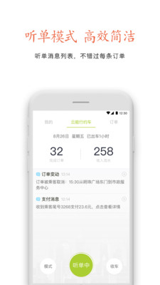 云能行约车车主  v2.9图1