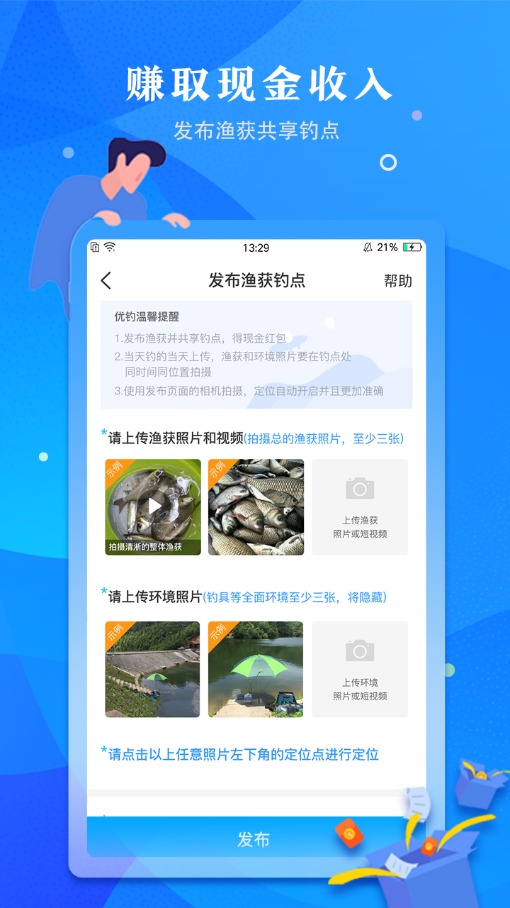 优钓  v3.3.6图2