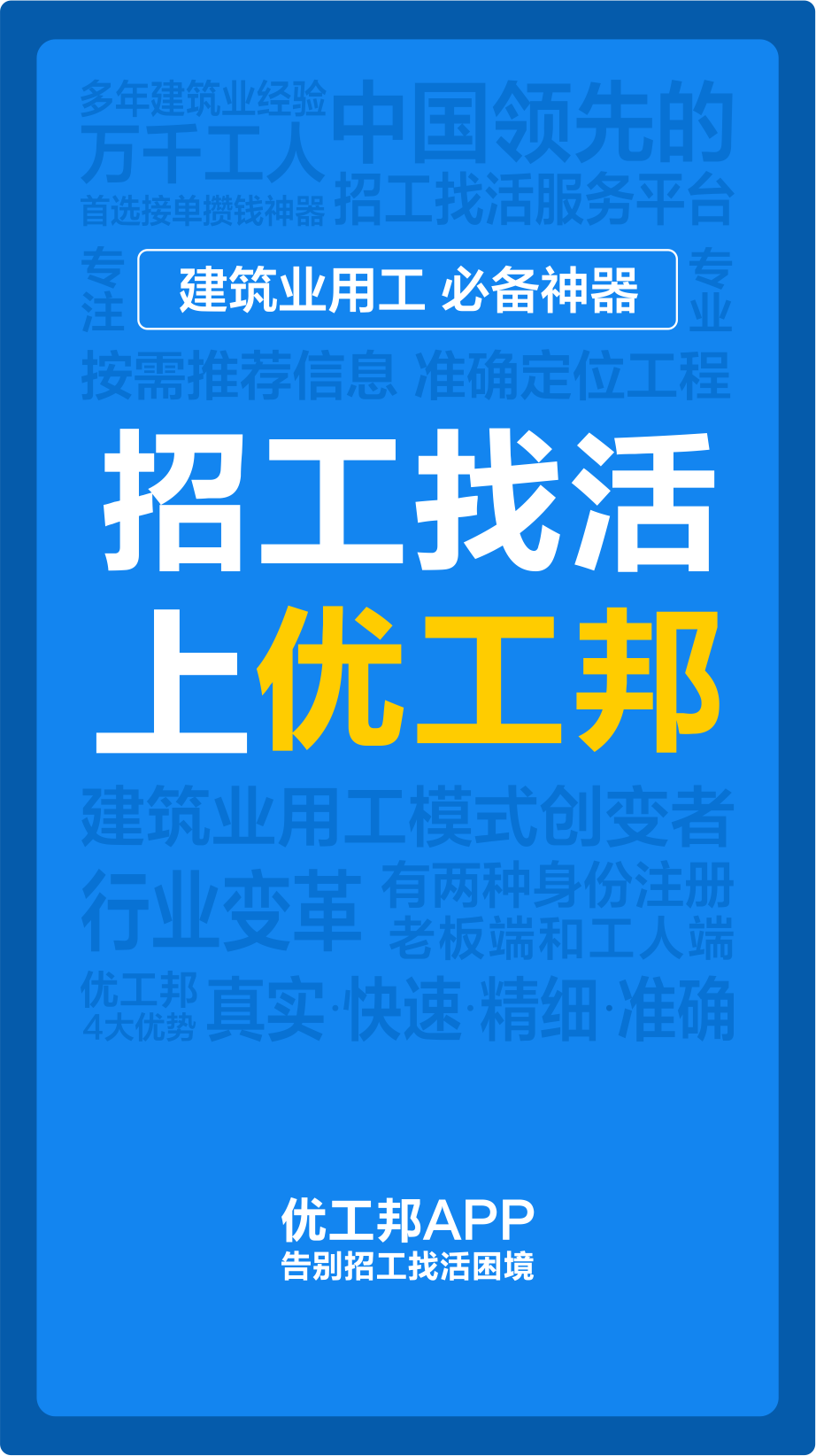 优工邦  v1.4.5图1