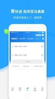 菜鸟小盒  v6.3.3图2