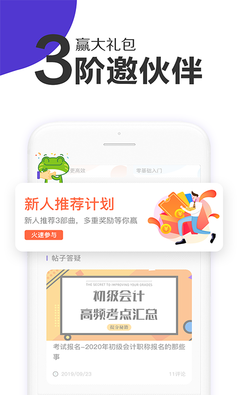 初级会计职称新网校  v1.1.5图4