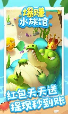 爆赚水族馆红包版  v1.1.3图1