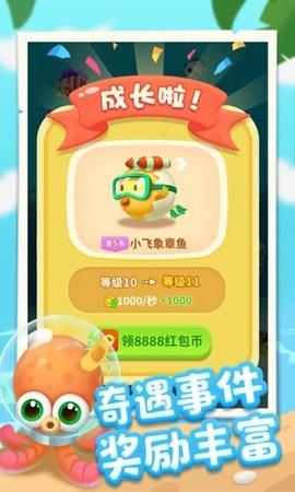 爆赚水族馆红包版  v1.1.3图3
