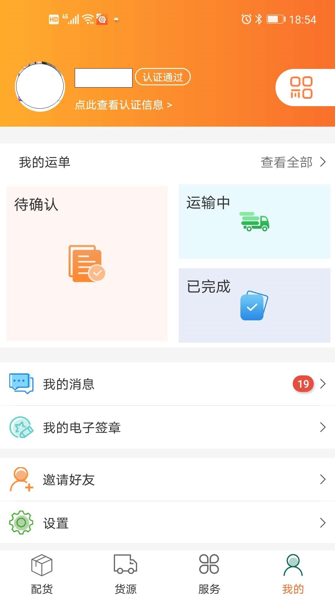 浩德慧运司机端  v1.4.4图4
