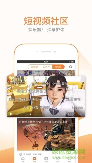 大黄vr(橙子VR)  v2.1.8图3