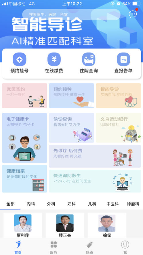 健康义乌  v1.4.1图1