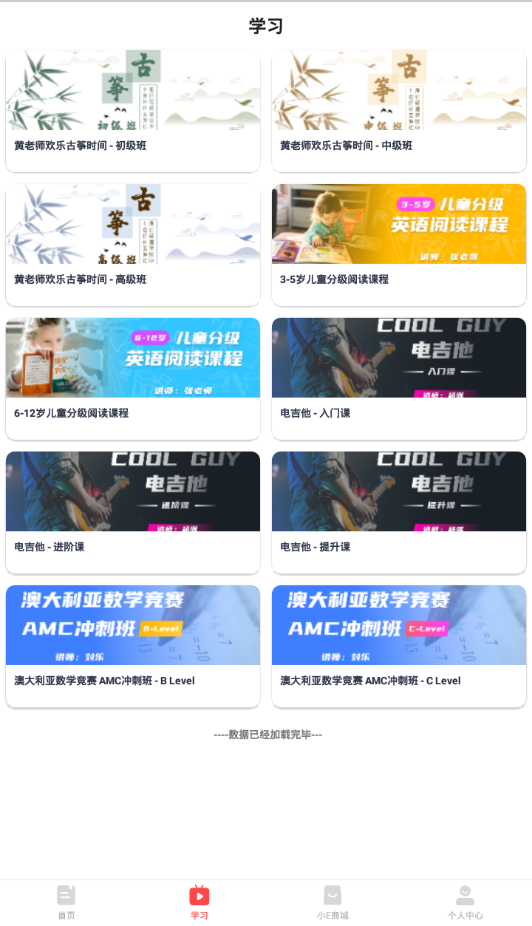 小E少儿课堂  v1.8图2