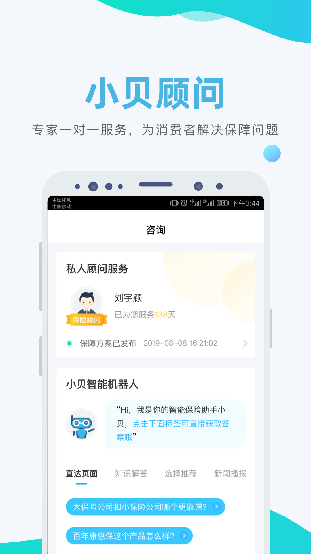 小贝保险  v4.4.0图2