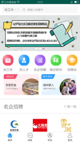 余聘网  v1.2图2