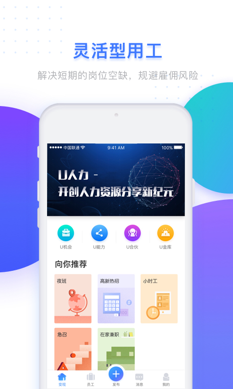 U人力  v4.7.2图4