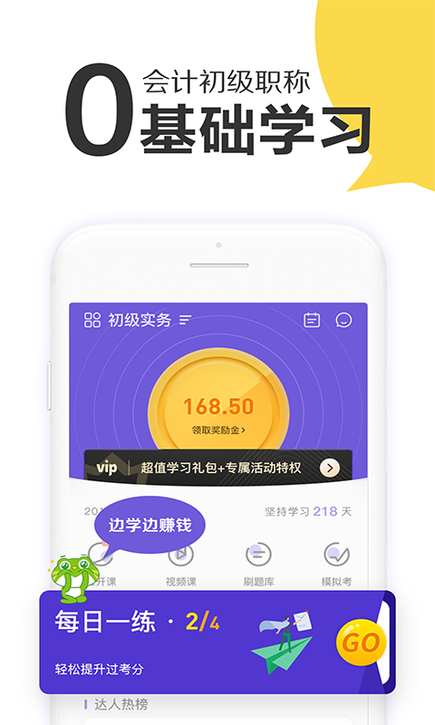 初级会计职称新网校  v1.1.5图1