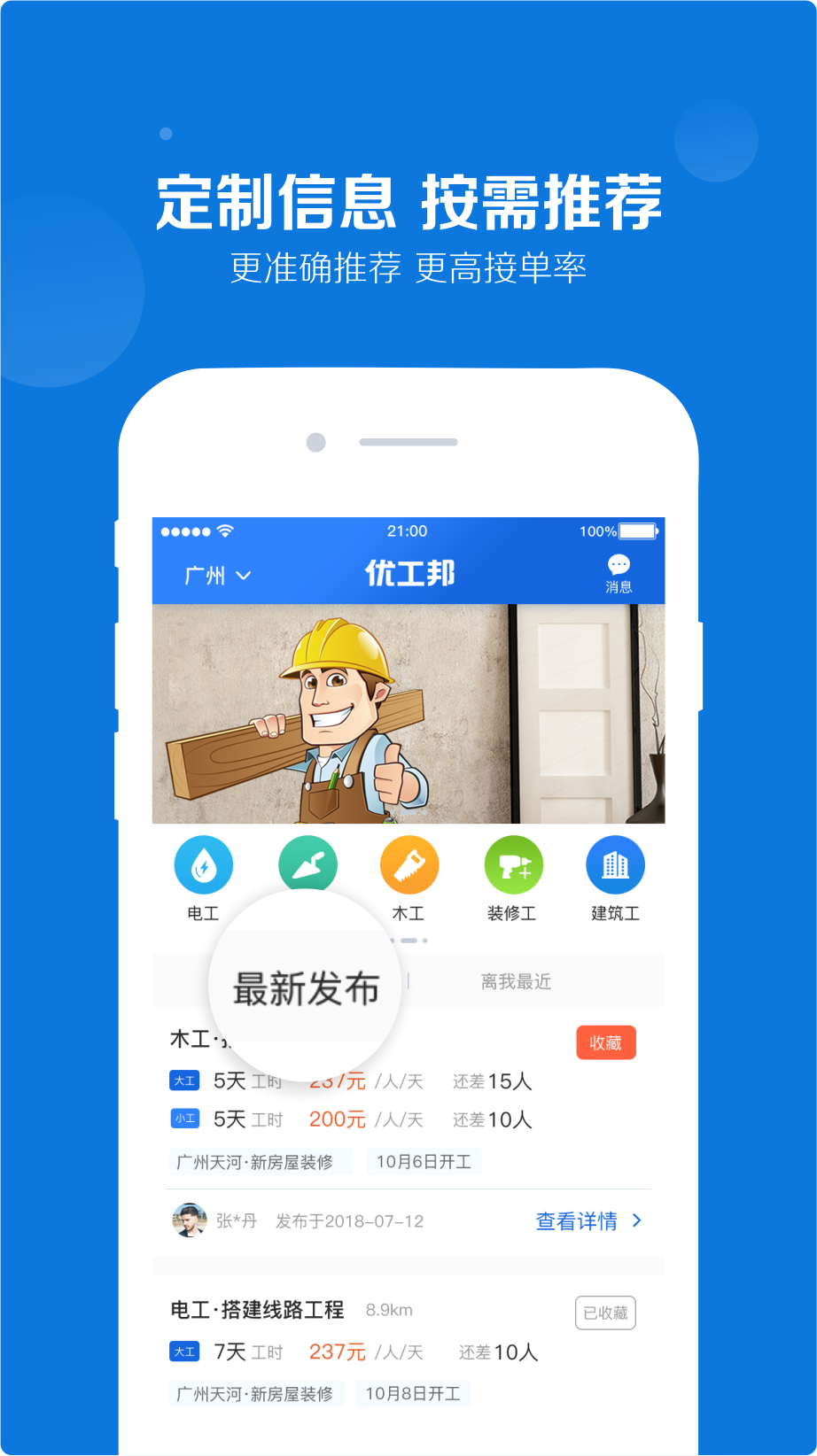 优工邦  v1.4.5图2