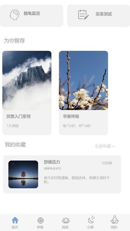 一念减压  v1.0.11图2