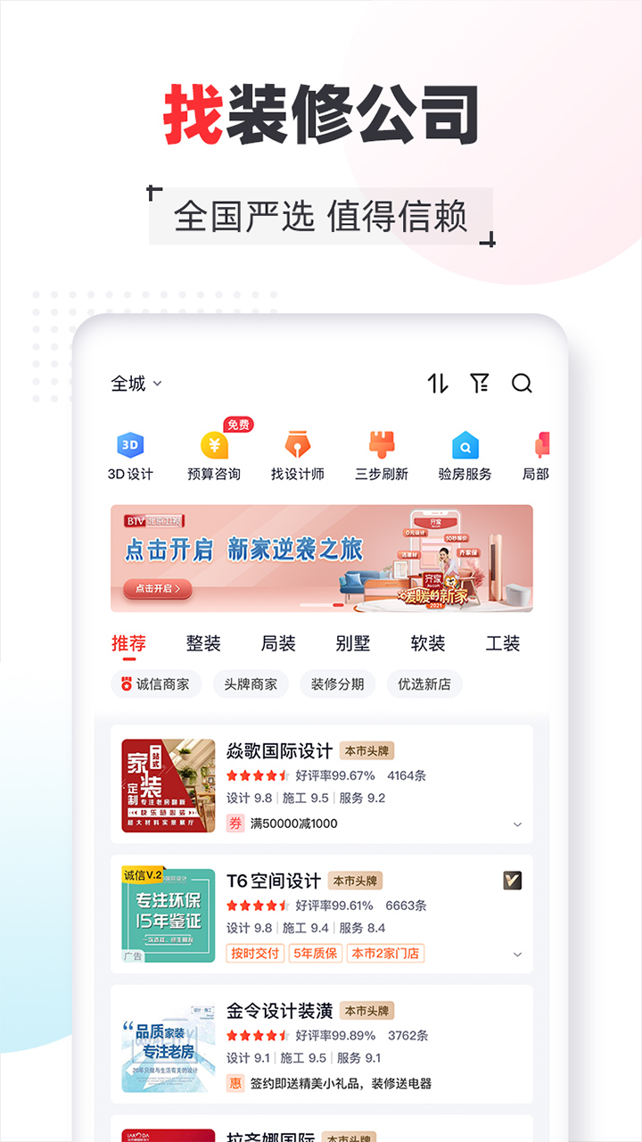 齐家网  v4.4.5图4