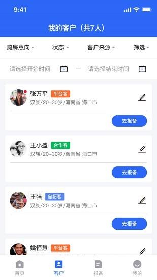 房援合伙人  v1.0.35图2