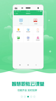 云课堂智慧职教  v2.8.48图4