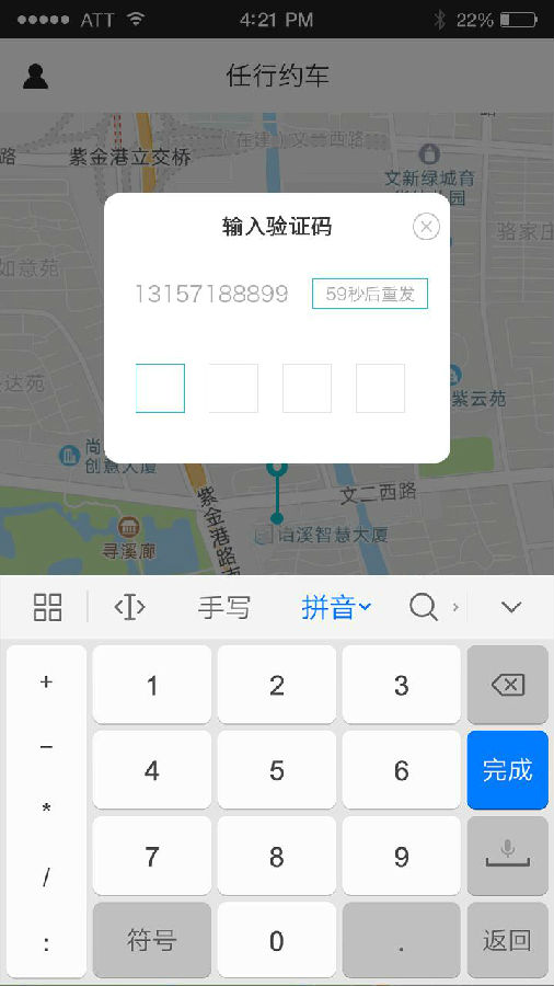 任行约车  v1.1.0图3