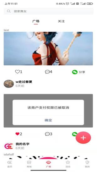 广场歌舞家园  v1.4.2图3