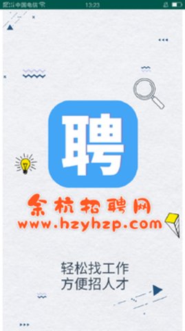 余聘网  v1.2图3
